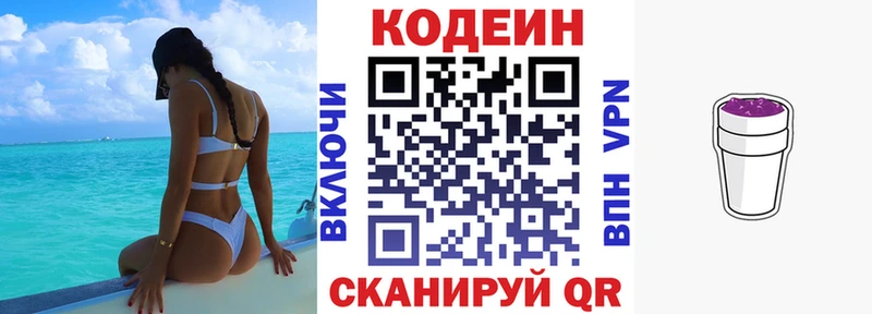 Кодеин напиток Lean (лин)  Долинск 
